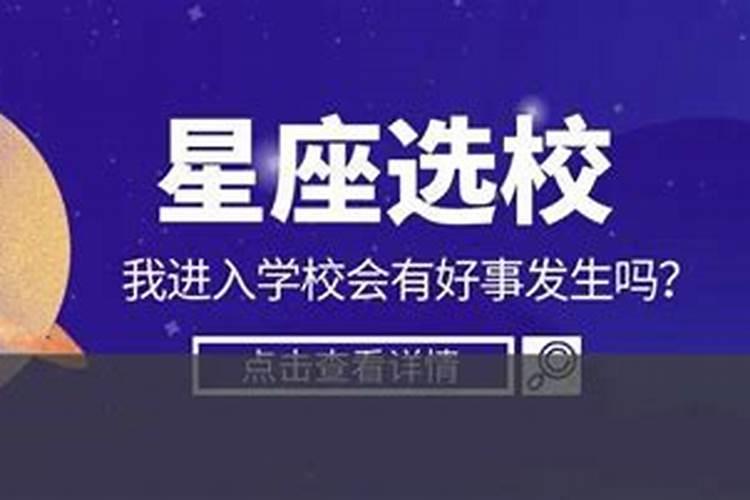 十二星座分别适合上什么大学