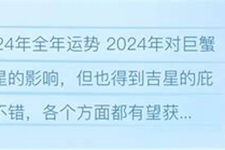 巨蟹座2024年倒霉月份