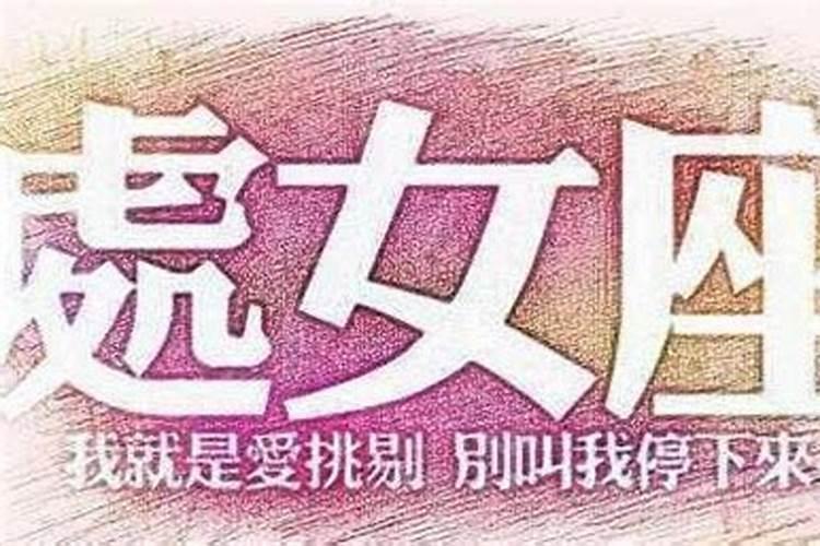 处女座男生优点和缺点