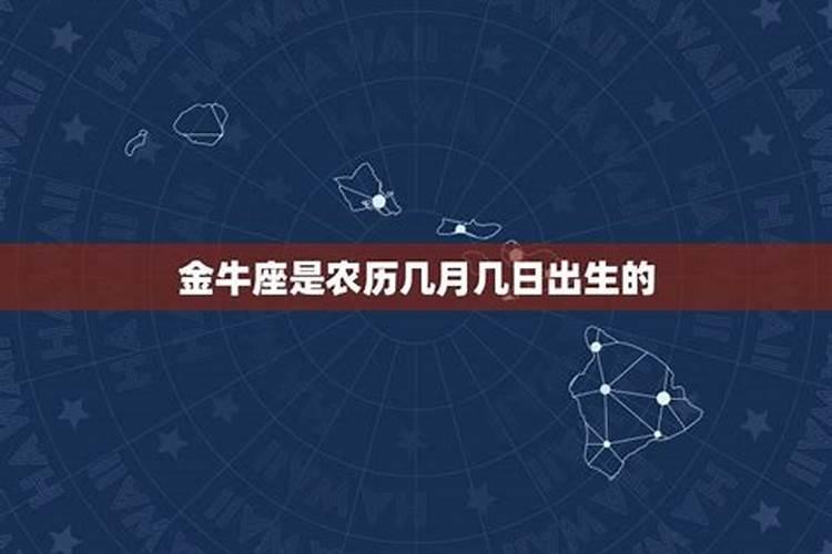 2024金牛农历几月出生最好