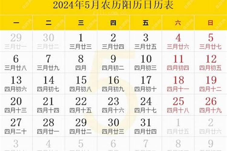 2024年农历5月16是什么日子