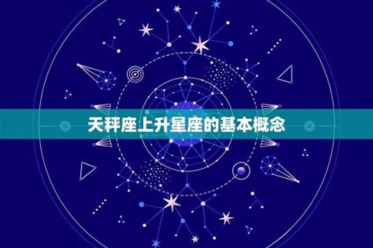 天秤座的上升星座查询