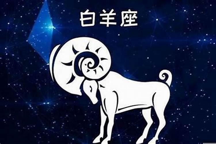 白羊座男生有什么性格特点