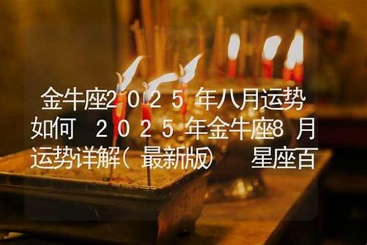 属兔2025年八月运势如何？