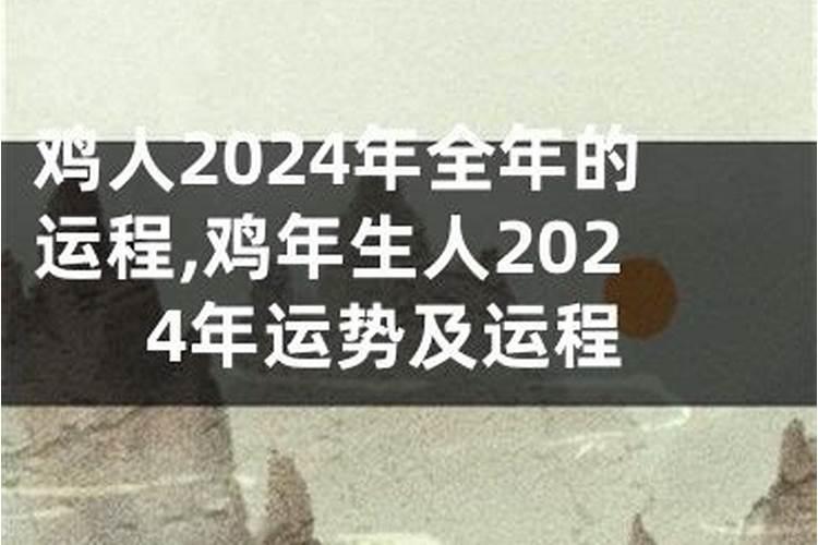 鸡年生人于2025年运程